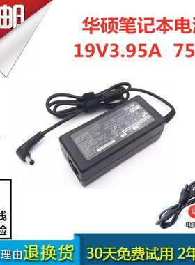 华硕X84L A40J U44 ADP-75SB BB笔记本电源适配器 19V 3.95A