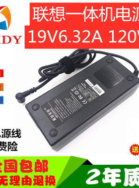 适用联想E4000 C340 ADP-120ZB BC一体机电源适配器19V6.32A