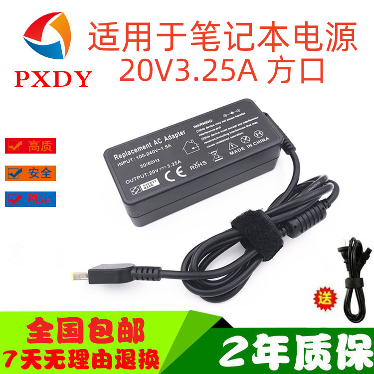 适用Thinkpad笔记本电源X240 E470 20V3.25A方口适配器充电线