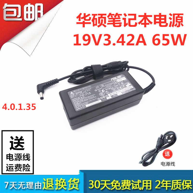 华硕X541N UX360CA V755U A540U U3000U V556U笔记本充电器电源线