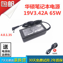 ASUS华硕VM520U笔记本电脑电源适配器19V3.42A 65W小口充电线