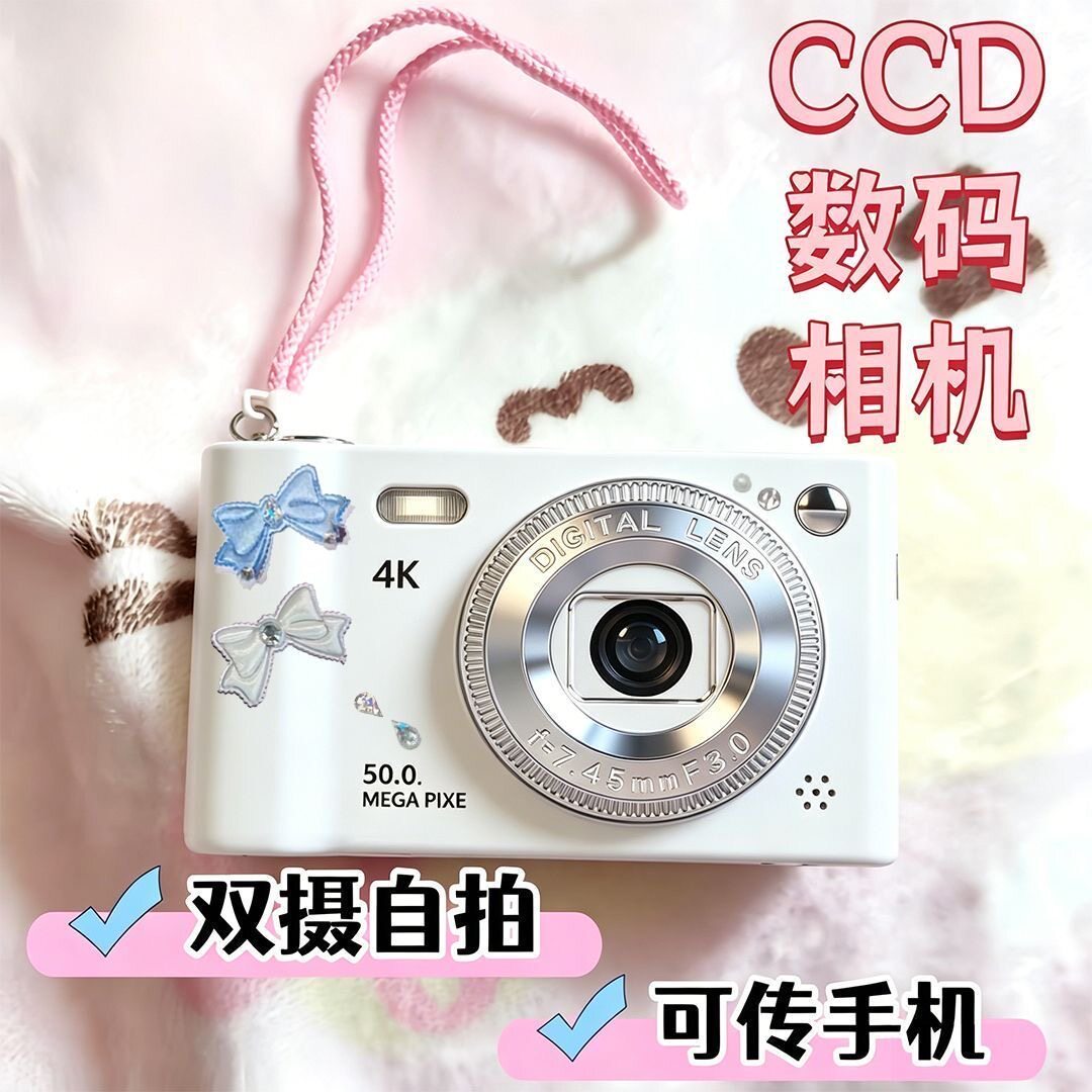 爆款复古双摄自拍CCD神器数码相机校园学生平价便携卡片机入门级