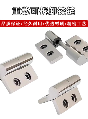 HAKFR HAKFL-50/65/75/100 重载可拆卸铰链不锈钢精脱卸拆卸合页