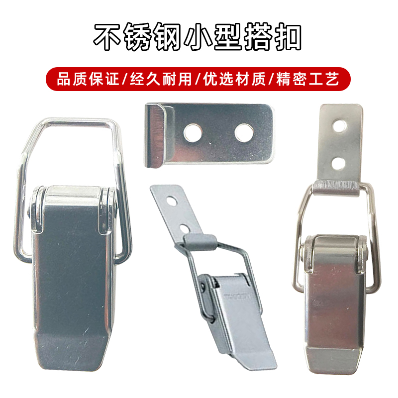 不锈钢小型搭扣工具箱锁扣