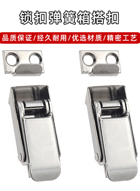 C-1244-3不锈钢搭扣HGA71-34自锁搭扣C-PKWSD1工具箱锁扣弹簧箱扣
