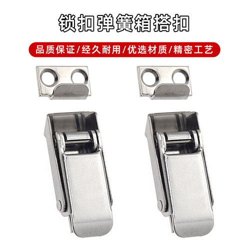 C-1244-3不锈钢搭扣HGA71-34自锁搭扣C-PKWSD1工具箱锁扣弹簧箱扣