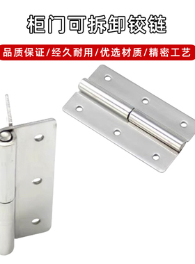 304不锈钢可拆卸铰链 HGML/HGMR-40/64/75 配电箱柜控制柜门合页