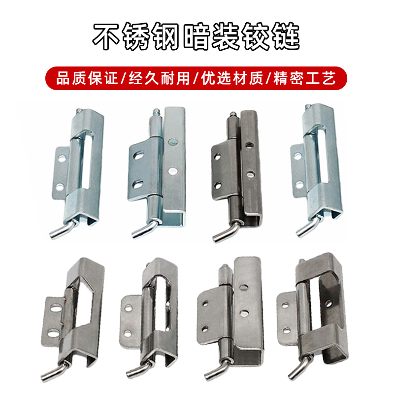 CL283-1-2-3-4不锈钢铰链电箱柜门合页HL082 机械设备箱暗装合页