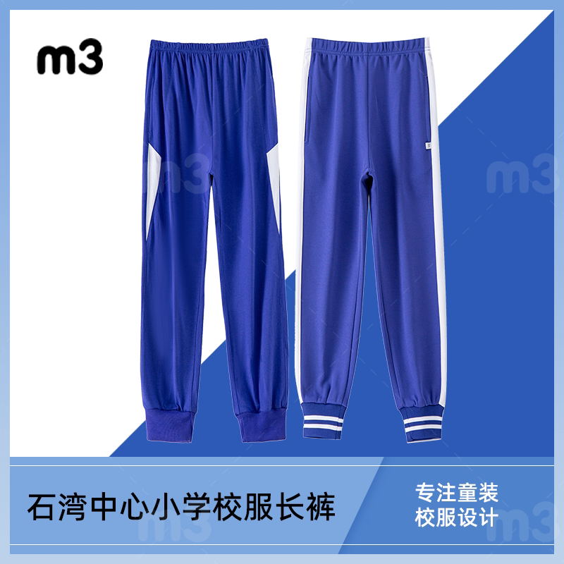 惠州市小学生校服石湾中心小学纯棉长裤春秋运动男女