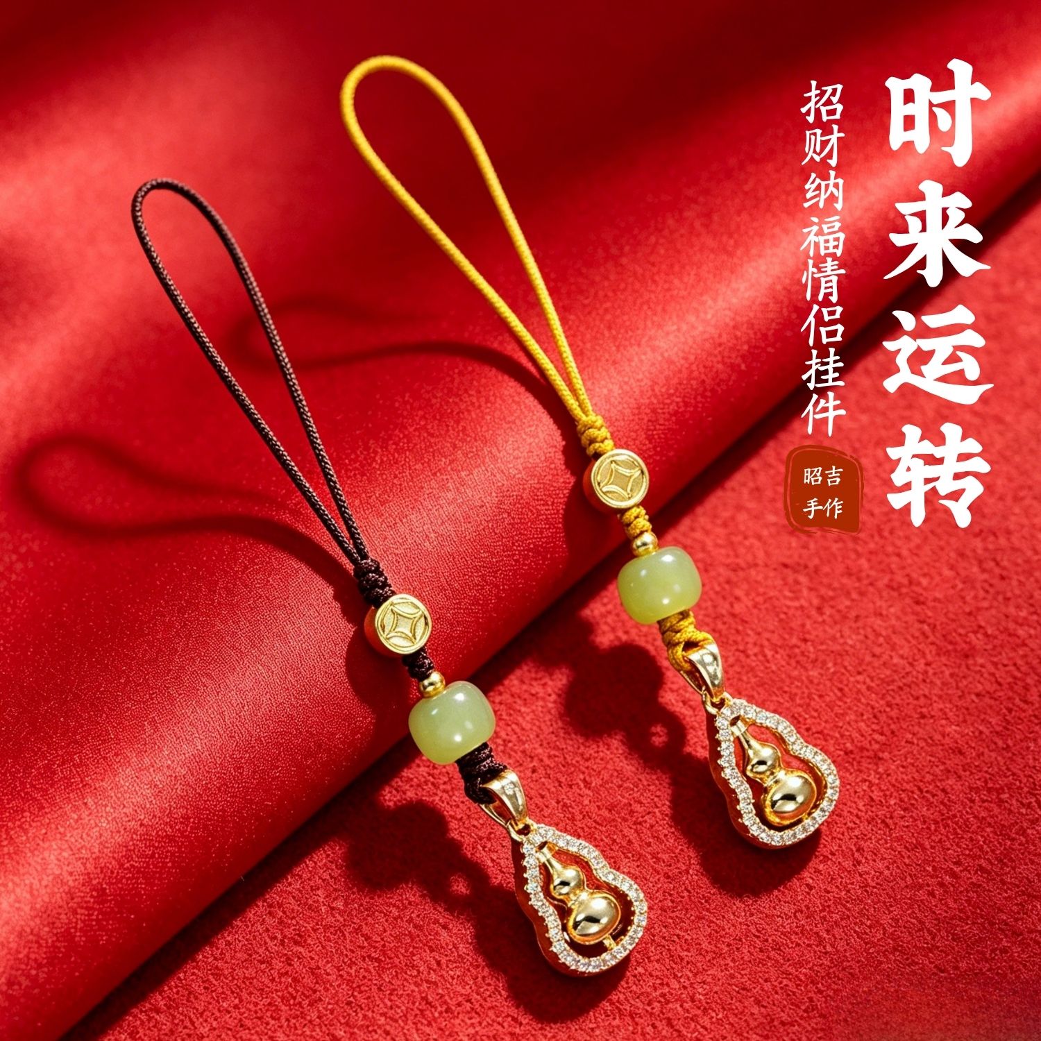 招财葫芦可转动情侣手机链钥匙扣图片