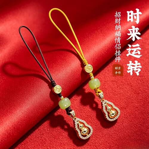 招财葫芦可转动情侣手机链钥匙扣