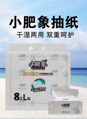 小肥象抽纸L码大号4层加厚干湿两用学生家用面巾纸餐巾纸四边压花