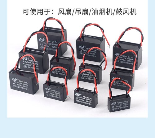 CBB61电风扇落地扇启动电容器通用1.5UF/2/4电机吊扇台扇工业450V