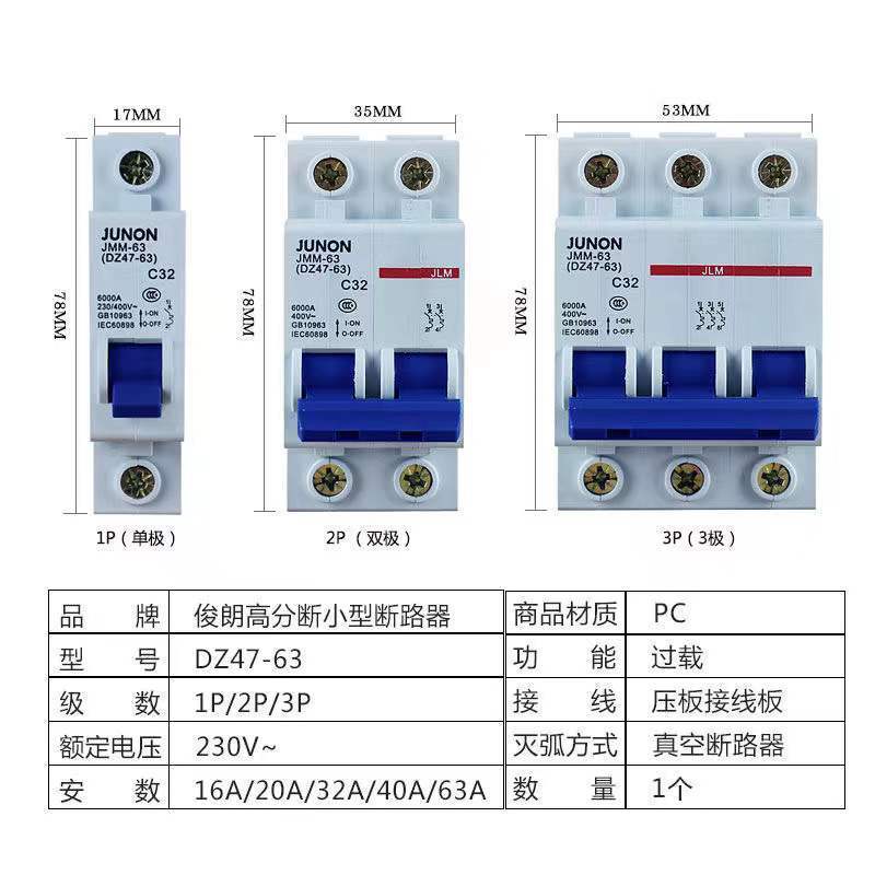 俊朗漏电开关保护器家用断路器小型漏电开关家用1p2p3p空气开关