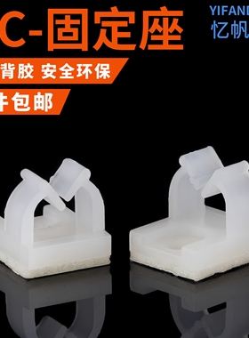 NC-911粘式固定座电线固定夹网线理线器卡扣自粘式线夹排线器