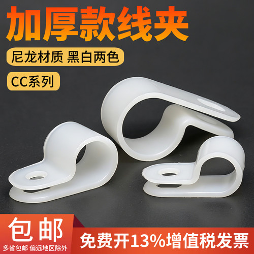 CC-0/0.5/1/1.5/2加厚款R型线夹U型线夹理线夹固定夹线夹子线卡