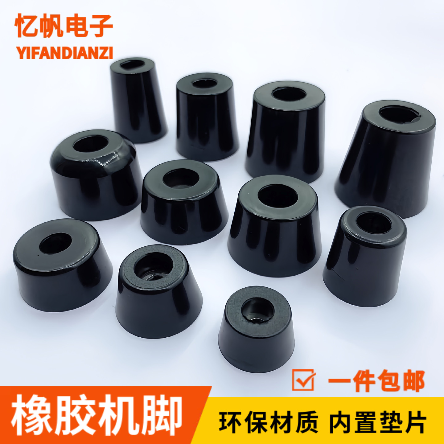 环保橡胶脚垫 桌椅家具机箱仪器锥形机脚 减震橡胶圆形垫脚ROHS高