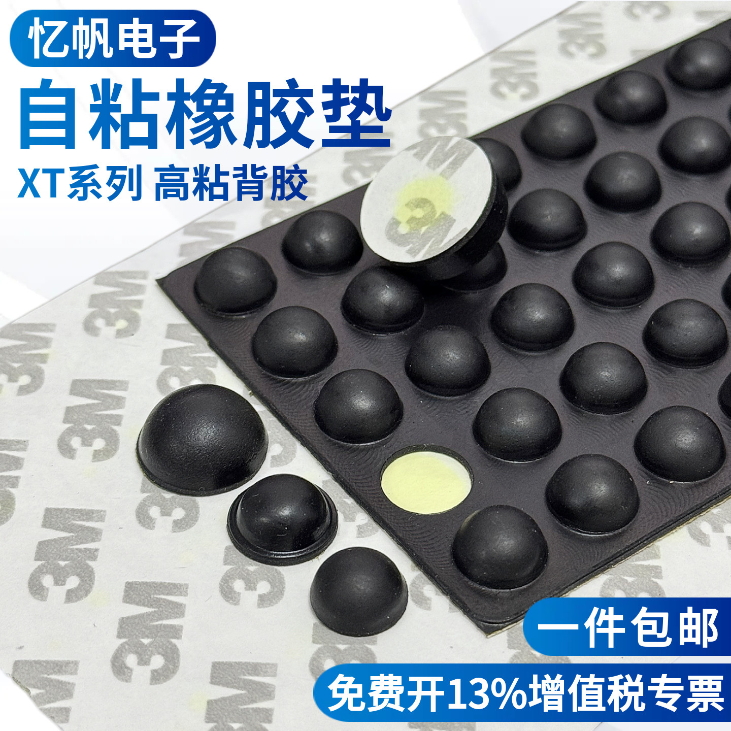 XT自粘式橡胶脚垫桌椅脚垫减震垫仪器垫脚机箱防滑防撞贴橡胶垫