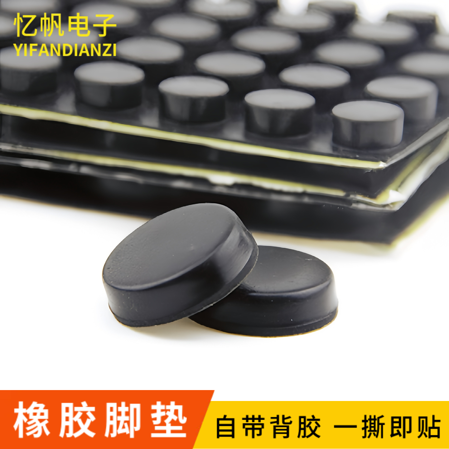 自粘式橡胶脚垫桌椅减震垫仪器垫脚机箱防滑防撞垫橡胶垫防撞贴