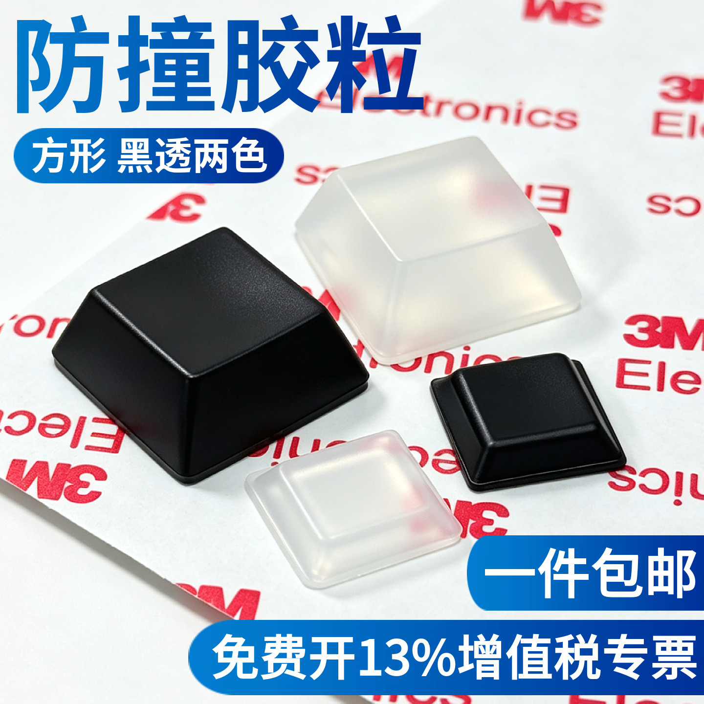 透明黑色方形防撞胶粒家具橱柜门窗防滑垫缓冲消音静音防撞贴自粘图片