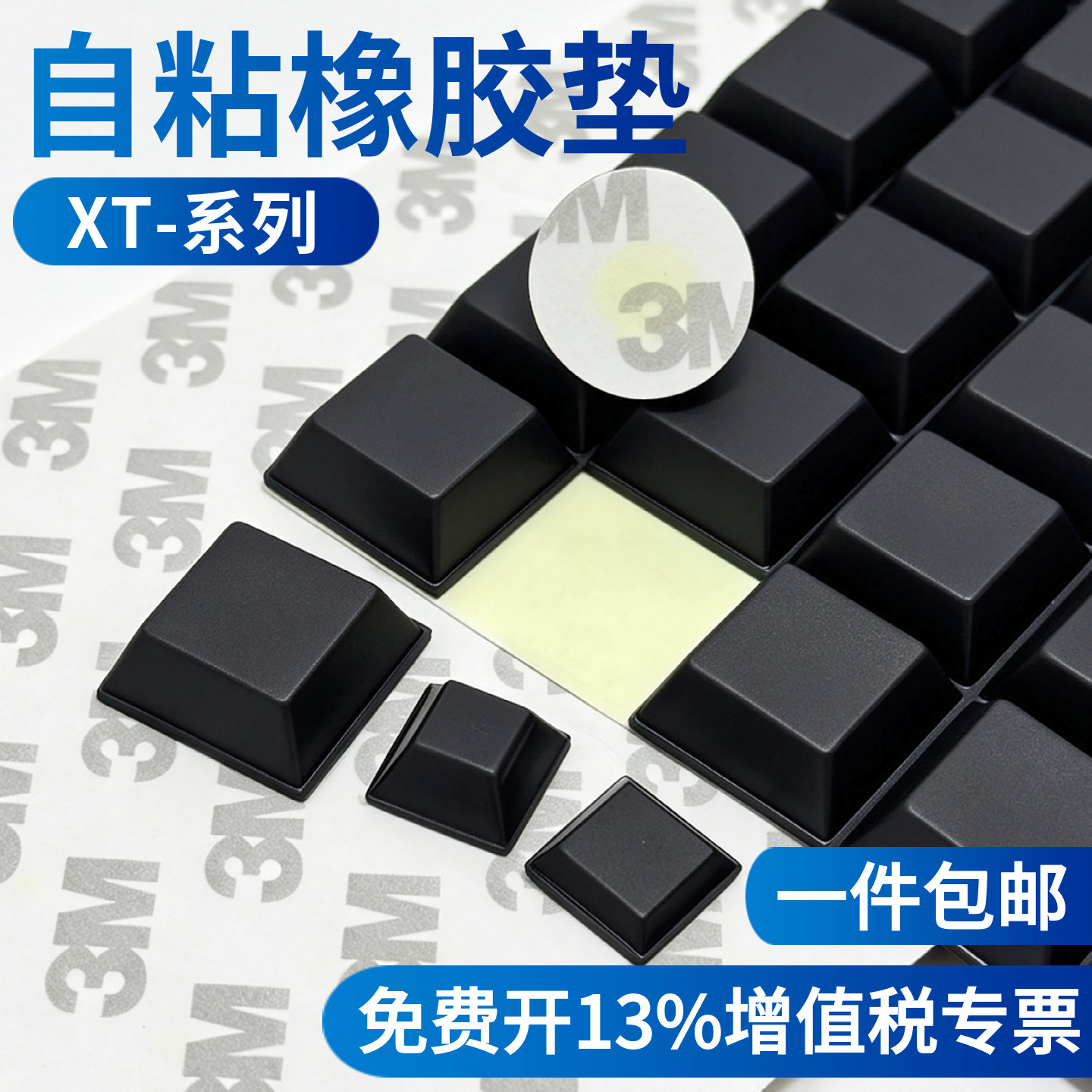 XT方形自粘橡胶脚垫桌椅脚垫减震垫仪器垫脚机箱防滑防撞贴橡胶垫
