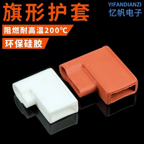 插簧硅胶护套4.8/6.3旗形护套187/250阻燃耐高温端子保护套绝缘套