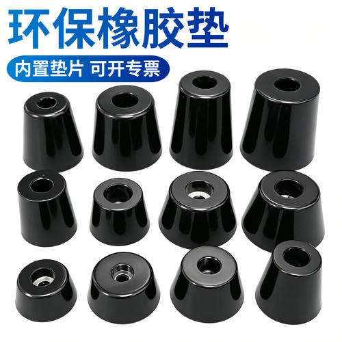 环保橡胶脚垫家具桌椅减震垫脚锥形脚垫带垫片仪器仪表机箱机脚垫