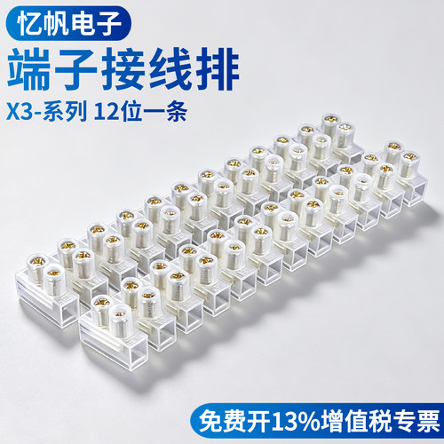 X3尼龙接线端子排10A/20A/30A/60A电线连接器12位接线柱接头