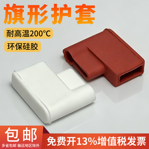 插簧硅胶护套4.8/6.3旗形护套187/250阻燃耐高温端子保护套绝缘套