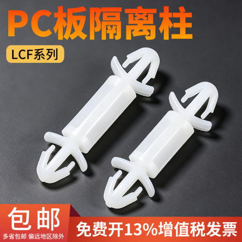 LCF双头间隔柱PC板隔离柱线路板支架支撑固定柱飞机型间隔柱