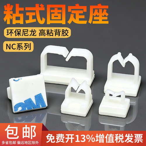 NC粘式固定座电线固定夹网线理线器卡扣自粘式线夹排线器线卡子