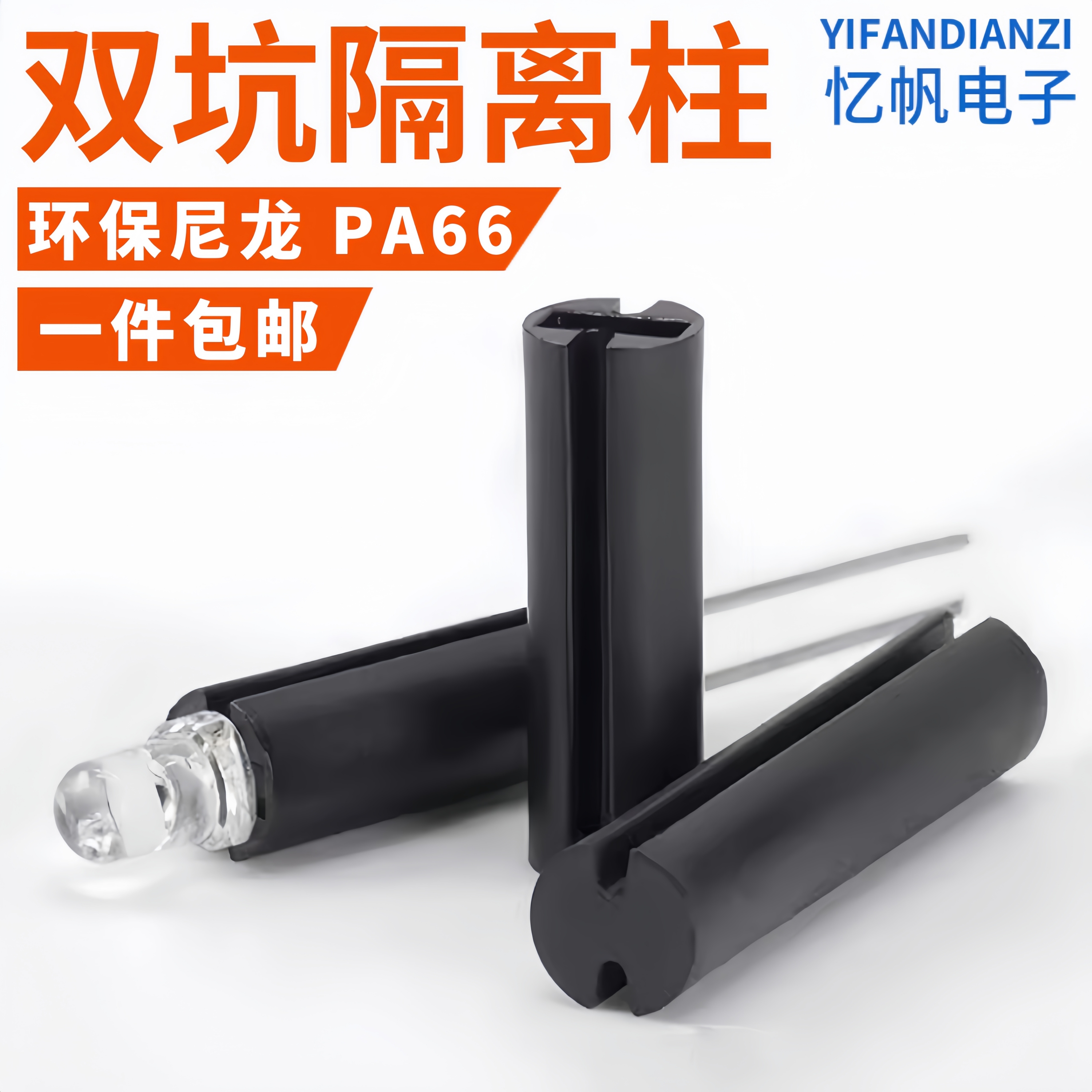 3mm/5mm黑色双坑LED间隔柱 双槽LED隔离柱二极管发光管灯座垫高柱