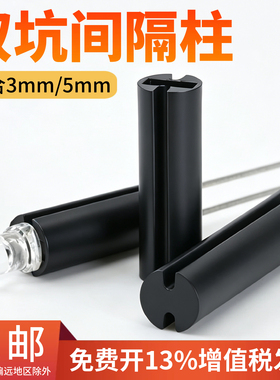 3mm/5mm黑色双坑LED间隔柱 双槽LED隔离柱二极管发光管灯座垫高柱