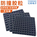 黑色防撞胶粒家具橱柜门窗防滑垫缓冲消音静音脚垫胶硅防撞贴