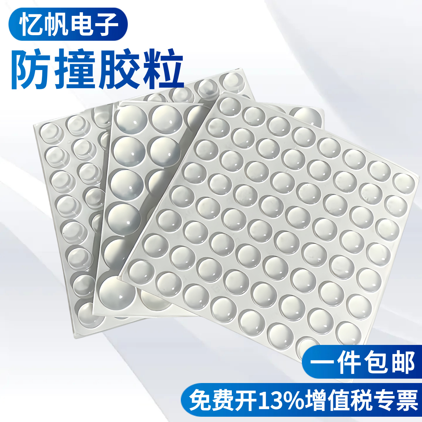透明防撞胶粒家具橱柜门窗防滑垫缓冲消音静音防撞贴防撞垫脚垫