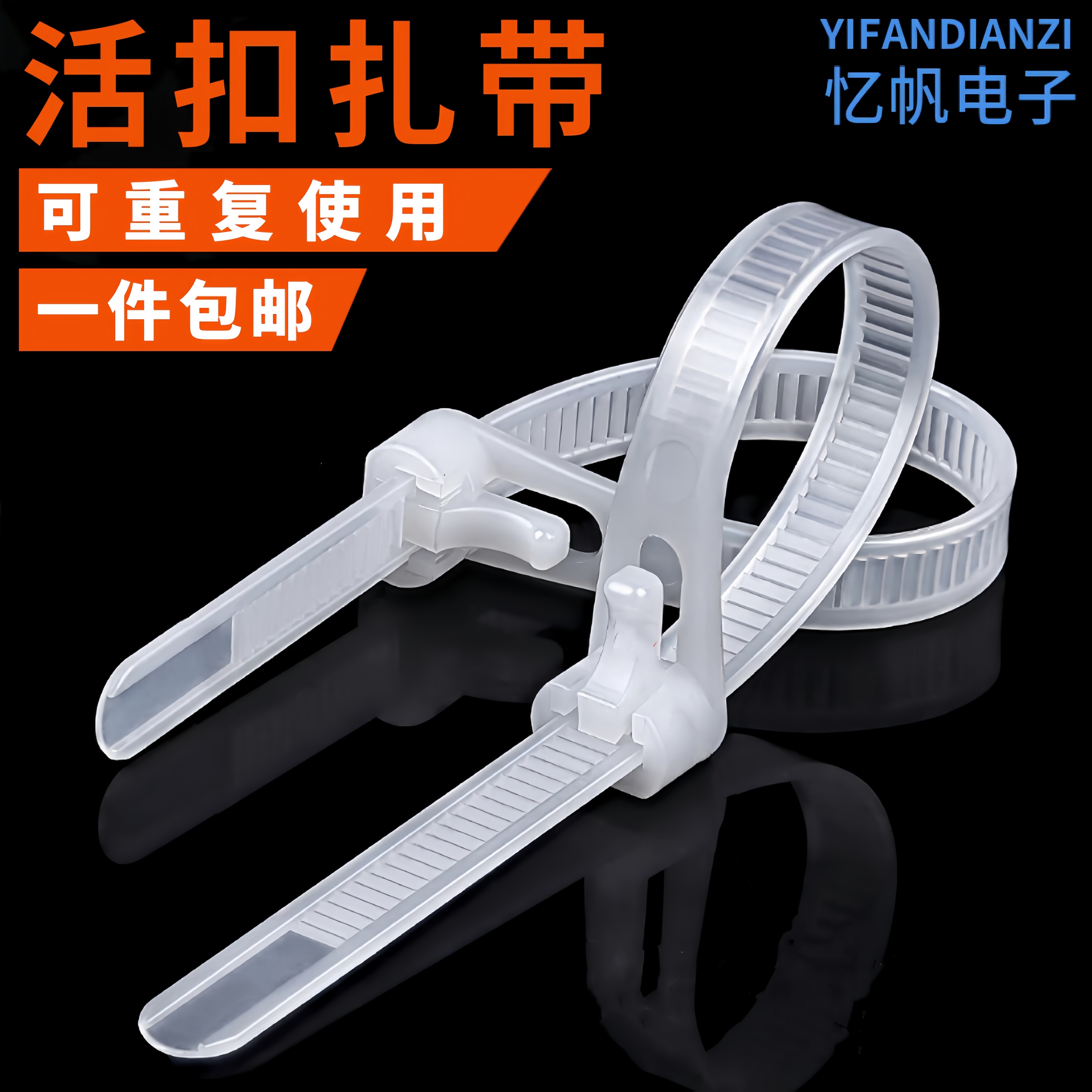 活扣扎带可反复重复使用尼龙扎带可松可退式扎带塑料卡扣黑色白色,橡塑材料及制品,尼龙扎带,淘宝优惠券,粉丝福利购,淘宝优惠卷