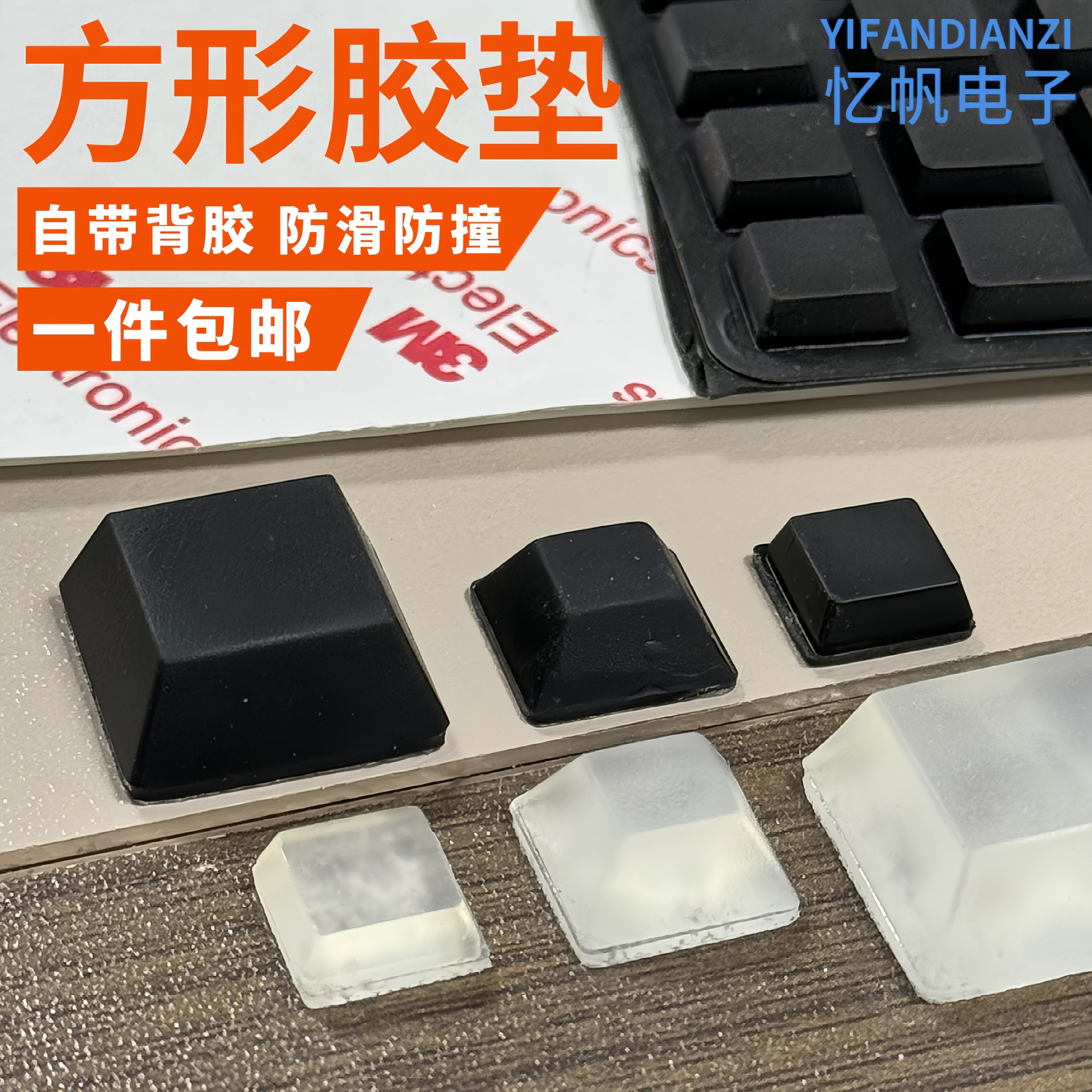 透明黑色方形防撞胶粒家具橱柜门窗防滑垫缓冲消音静音防撞贴自粘