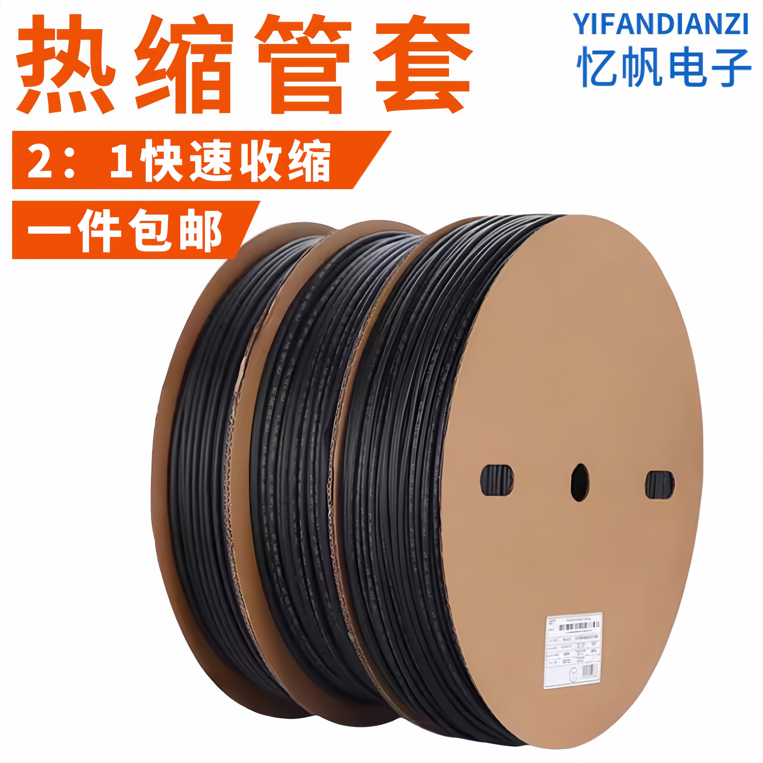 21环保快速收缩环保无卤热缩管