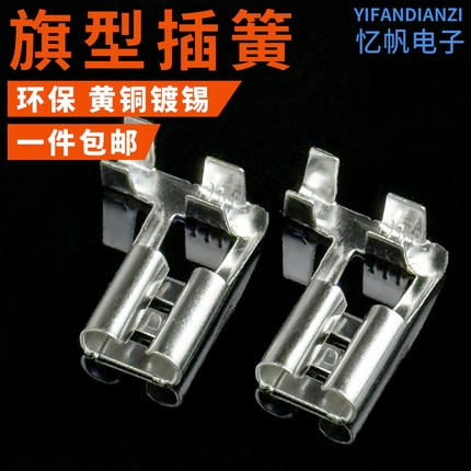 2.8/4.8/6.3旗形插簧弯头插簧187/250旗形带锁插簧锁扣PVC护套