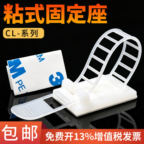 CL-1/2/3可调式扎带固定座可调配线固定座电线网线粘式ACT-17/22