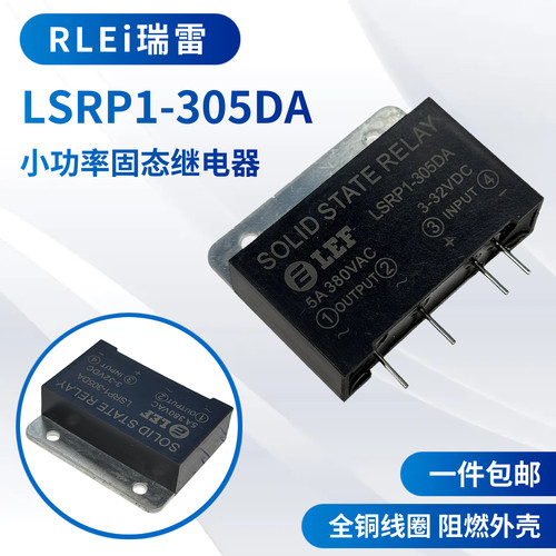 LEF瑞雷工业继电器小型固态继电器LSRP1-305DA/304DA