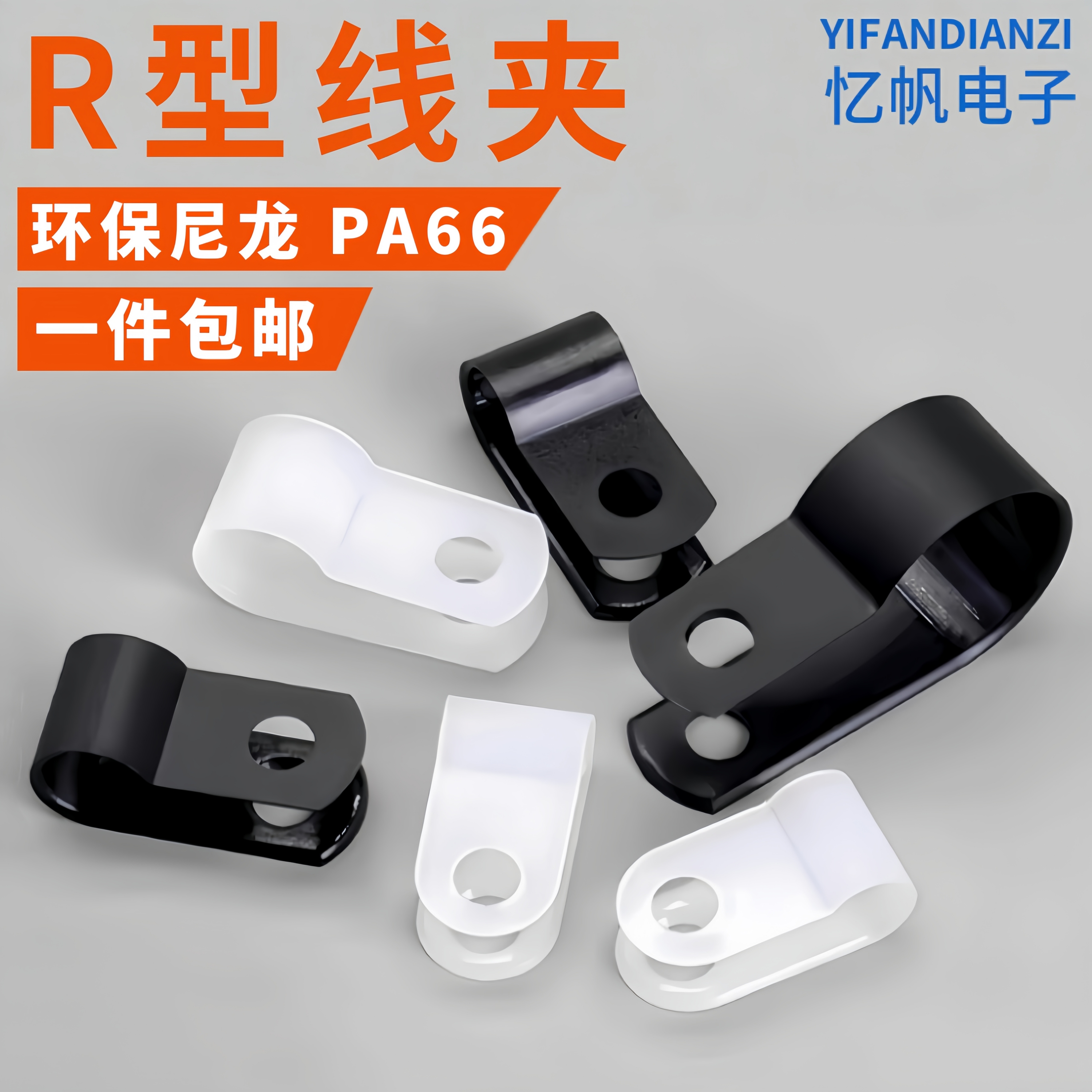 R型线夹绝缘卡U型线夹理线固定夹电线卡扣固定塑料夹子配线固定钮