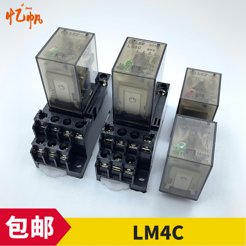 小型家用继电器LM4C-L