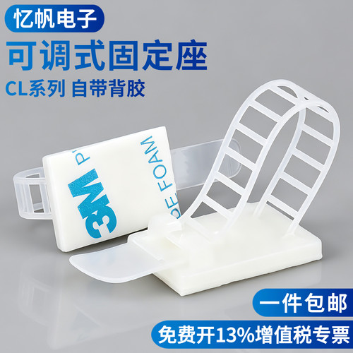 CL-1/2/3可调式扎带固定座可调配线固定座电线网线粘式ACT-17/22