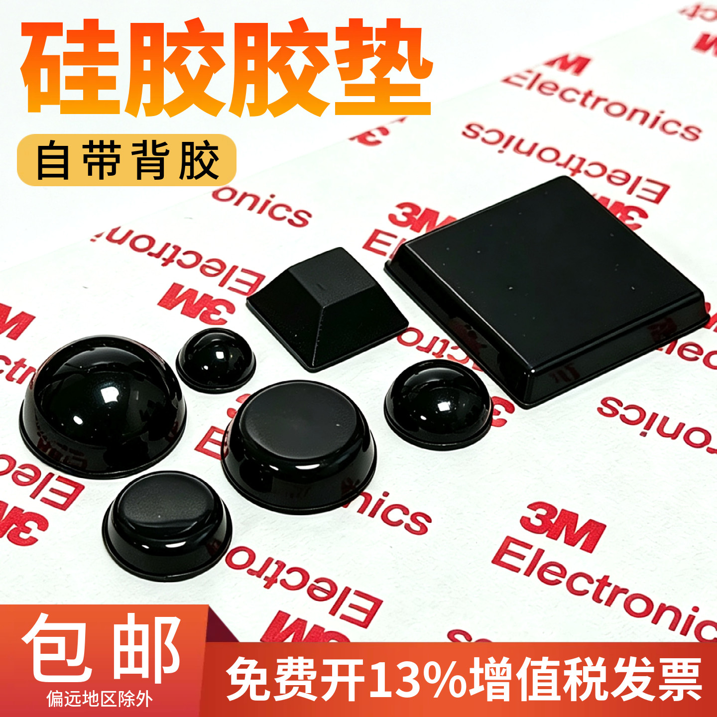 黑色防撞胶粒自粘硅胶垫橱柜家具防滑贴防撞贴脚垫缓冲减震消音图片