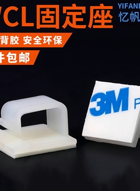WCL粘式固定座电线固定夹网线理线器卡扣自粘式线夹排线器线卡子