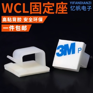 WCL粘式固定座电线固定夹网线理线器卡扣自粘式线夹排线器线卡子