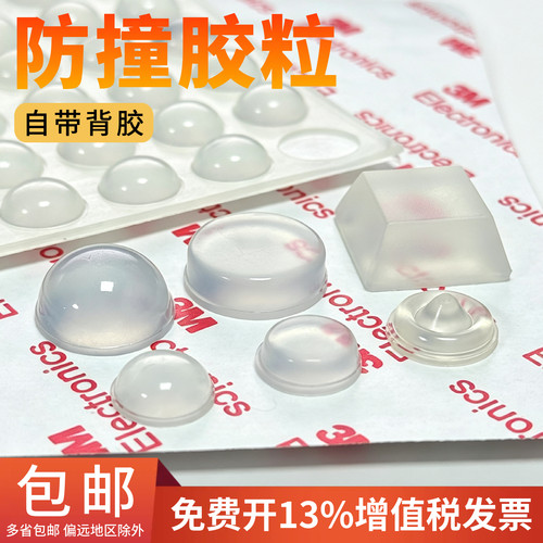 透明防撞胶粒家具橱柜门窗防滑垫缓冲消音静音防撞贴防撞垫脚垫