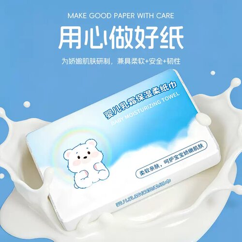 乳霜纸保湿柔纸巾新生儿宝宝手口专用抽纸加厚便携