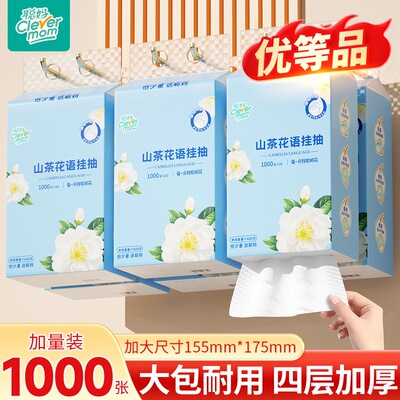 乐阿乐杂货铺聪妈高端悬挂式抽纸大包装家用实惠装擦手挂抽式厕纸